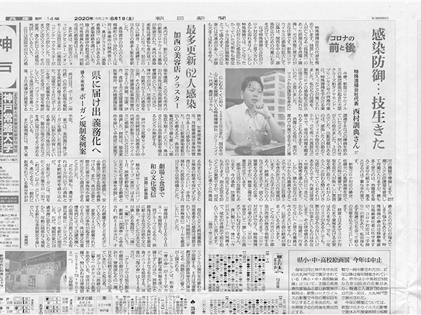 2020年8月1日（土）付の朝日新聞に掲載された、クリーンメイトの特殊清掃に関する特集記事の紙面